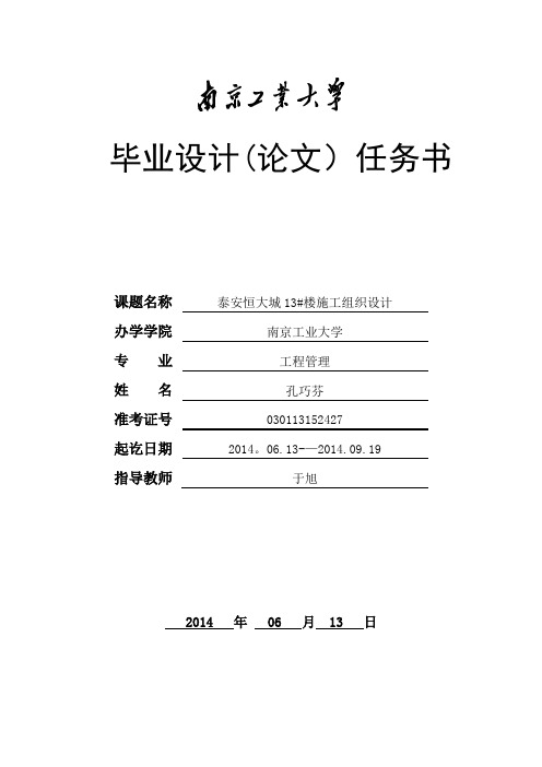 施工组织设计(建筑工程)毕业设计(论文)任务书