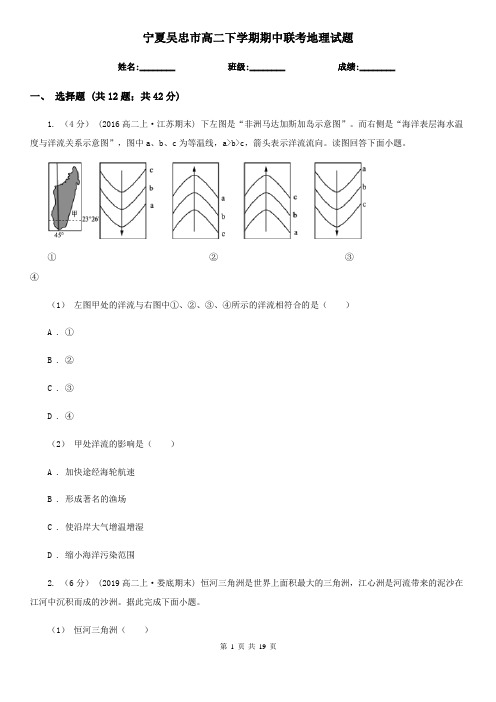 宁夏吴忠市高二下学期期中联考地理试题