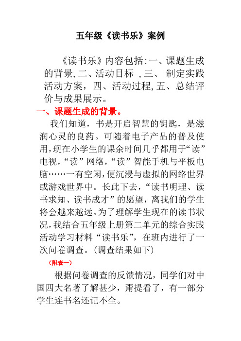 综合实践案例_读书乐