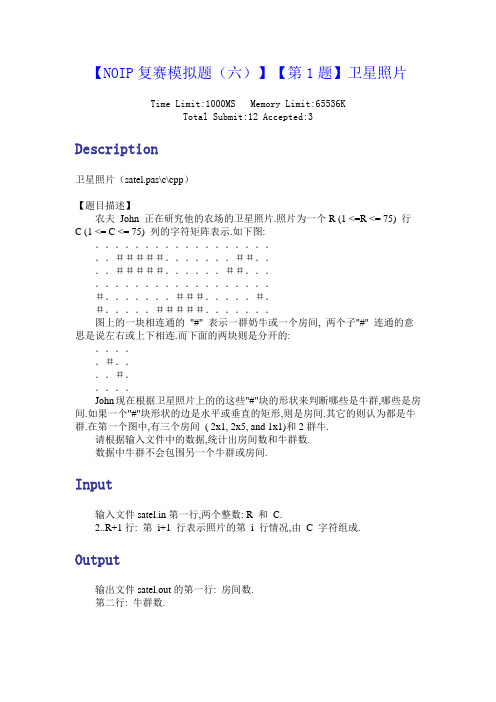 2117_【NOIP复赛模拟题(六)】【第1题】卫星照片
