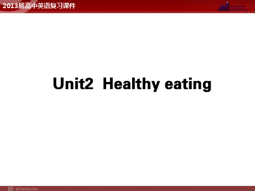 高中英语复习课件2：Unit 2 Healthy eating(新人教版必修3)