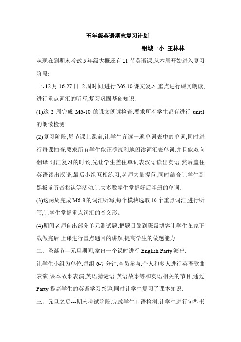 小学英语期末5年级复习计划