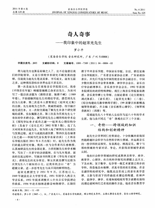 奇人奇事——我印象中的赵宋光先生
