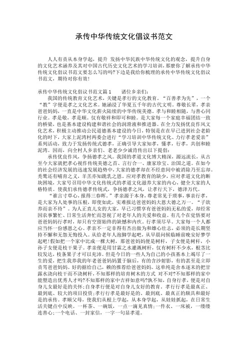 承传中华传统文化倡议书范文