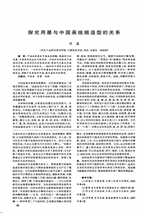 探究用墨与中国画线描造型的关系