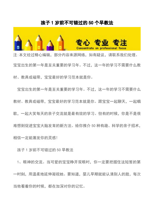 孩子1岁前不可错过的50个早教法【推荐下载】