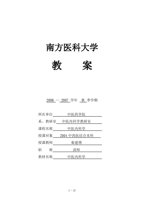 南方医科大学教师教案编写规范