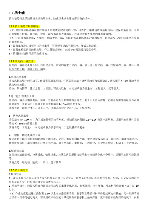 1.2土方工程之挡土墙