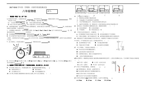 2017—2018学年八上物理第一次月考试题卷