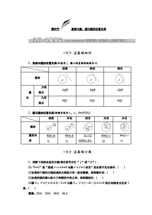 2019版高考数学文一轮复习教师用书：第八章 第四节 直