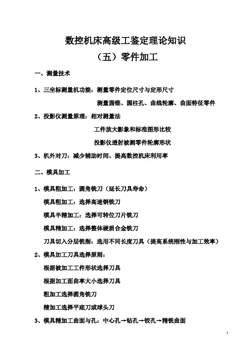 2013数控铣工3级知识点第三讲课件