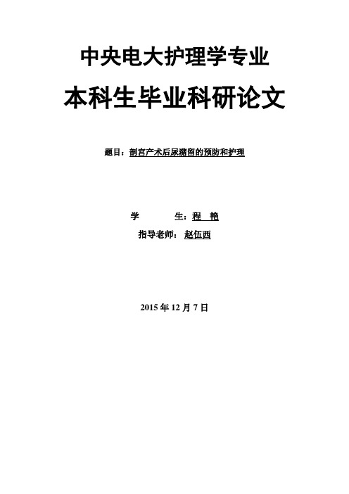 产后尿储留的预防和护理总结