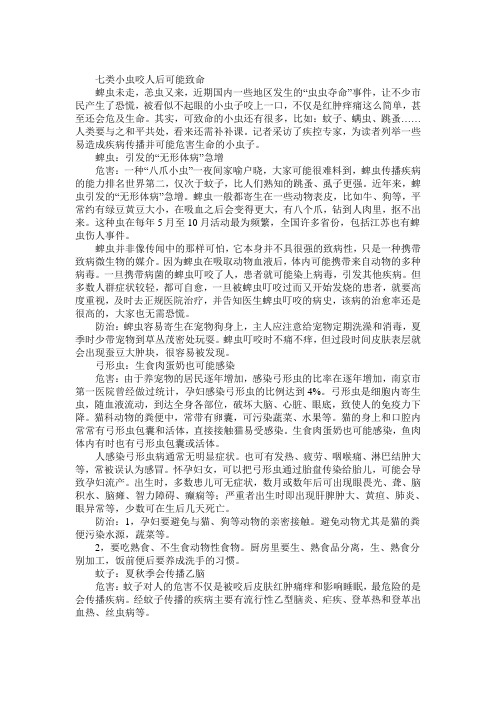 七类小虫咬人后可能致命图