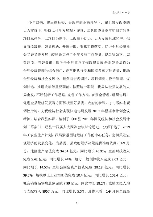2019年发改局工作总结及2019年工作思路
