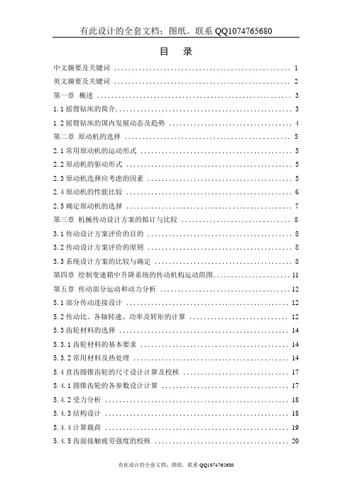Z32K型摇臂钻床变速箱的改进设计(有设计图纸)