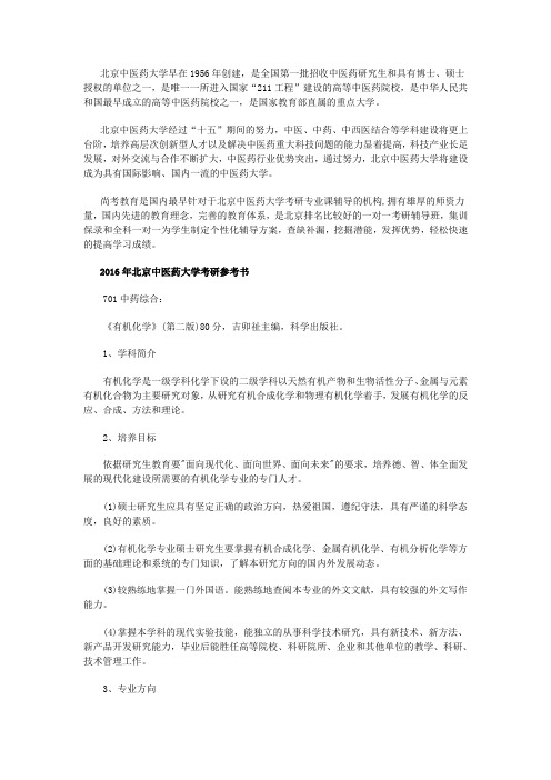 北京中医药大学考研参考书详细介绍