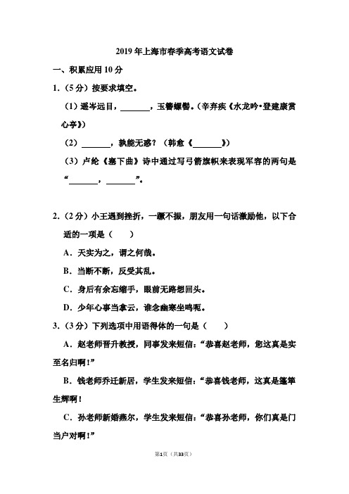 2019年上海市春季高考语文试卷和答案