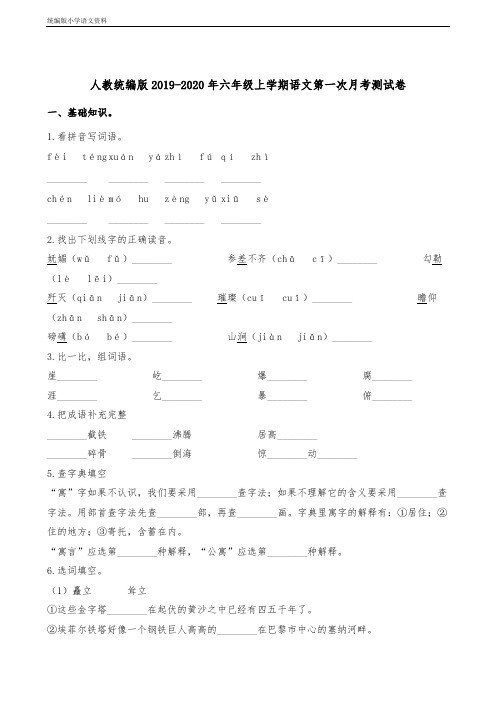 统编版小学语文六年级上册语文试题-第一次月考测试卷 (1)  (含答案)