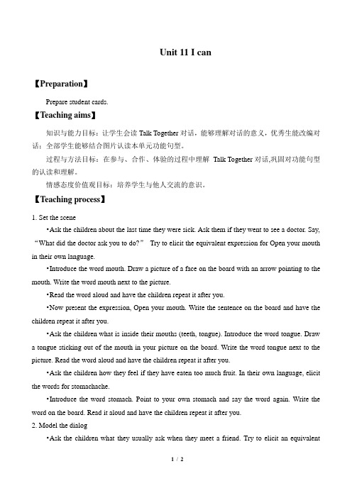 北师大版三年级起点小学三年级英语下册教案Unit 11 I can