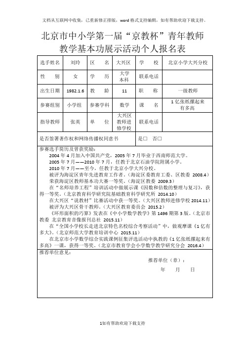 1亿张纸摞起来有多高报名表大兴区北京小学大兴分校刘玲