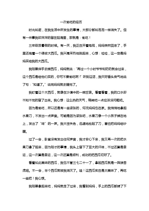 一次偷吃的经历