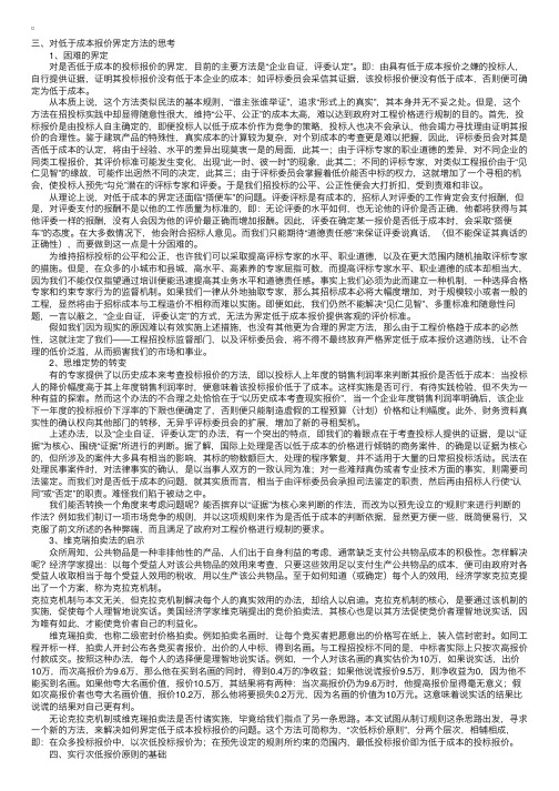 如何界定低于成本的投标报价（二）