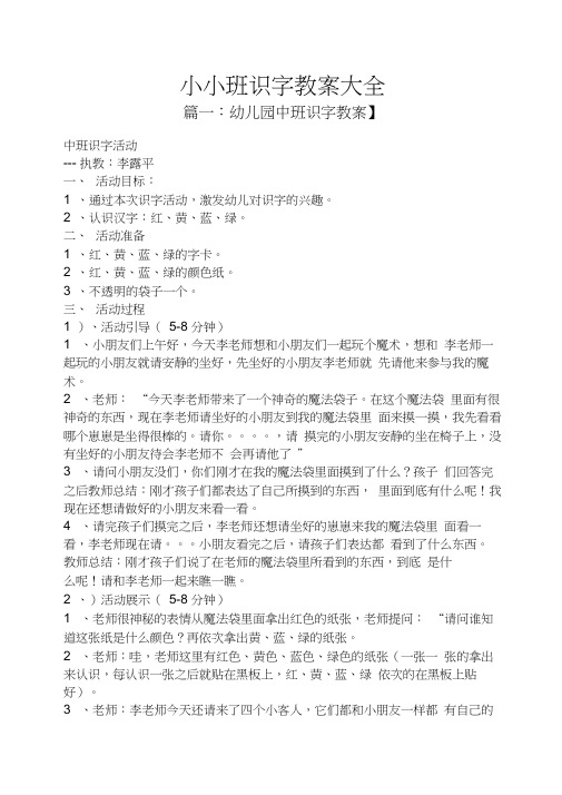 小小班识字教案大全