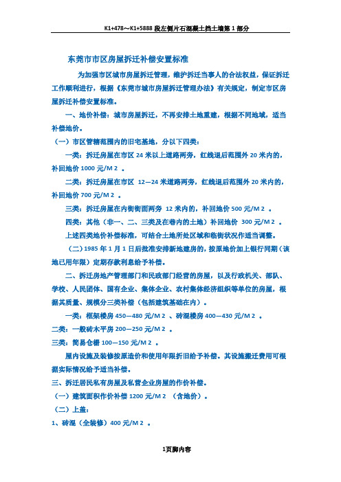 东莞市市区房屋拆迁补偿安置标准