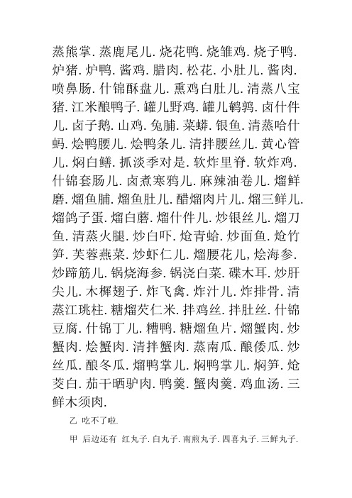 报菜名-贯口