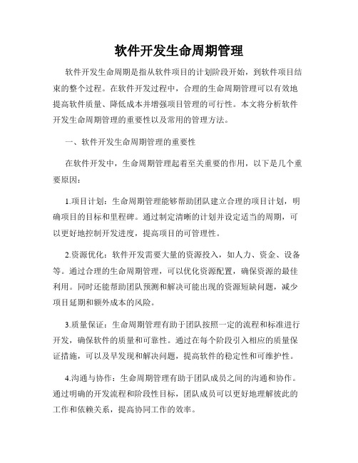 软件开发生命周期管理
