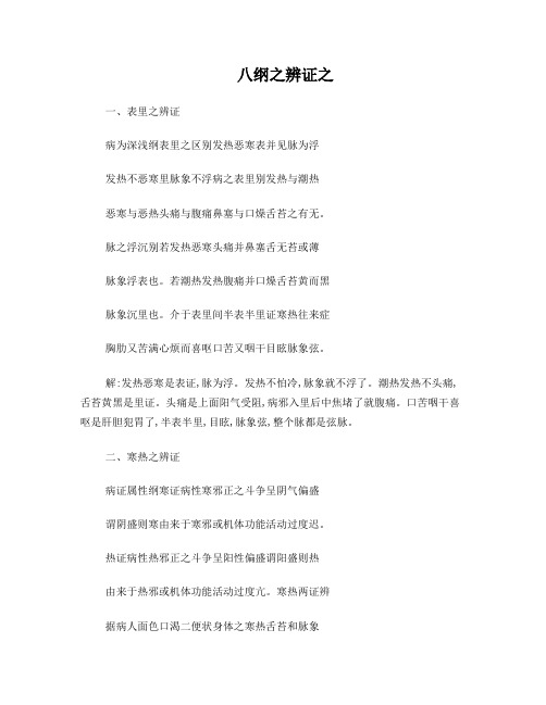 八纲辨证及六经辨证