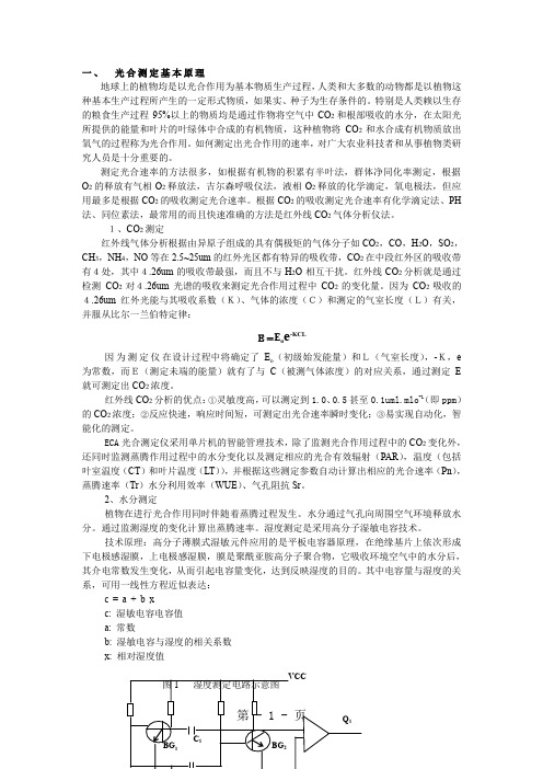 ECA光合测定仪说明书共7页文档