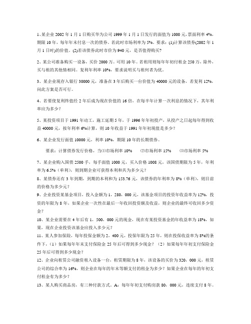 财务管理题