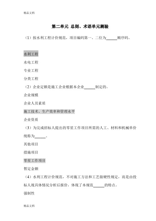 (整理)水利造价师继续教育考试试题以及答案