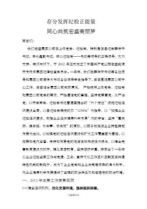 煤炭集团公司纪检监察工作总结