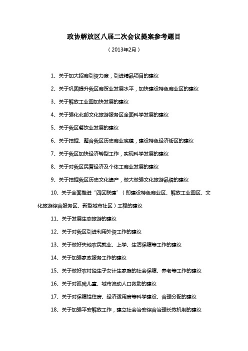 提案参考题目