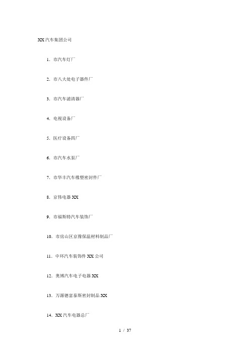 上汽集团配套供应商