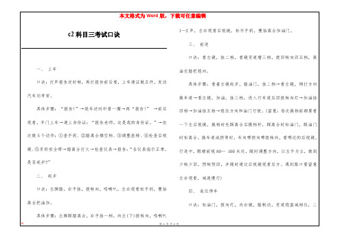 c2科目三考试口诀