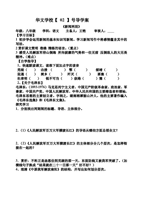 1《新闻两则》