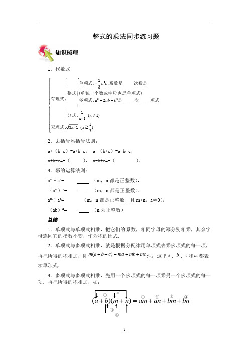 人教版八年级数学上册 整式的乘法同步练习题