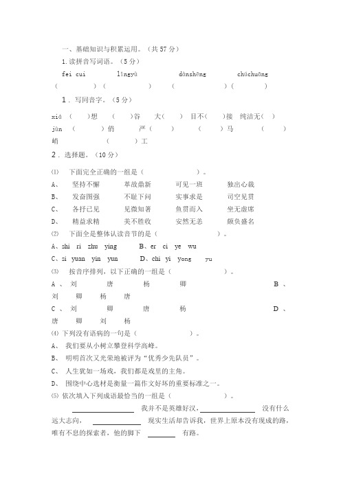 2014年六年级下册语文月考试卷