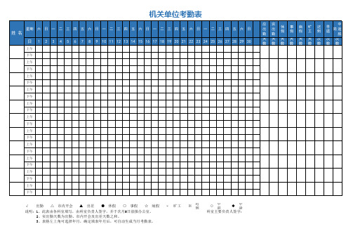 机关工作人员考勤表