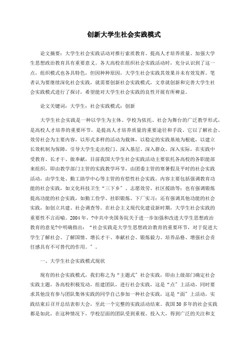 创新大学生社会实践模式