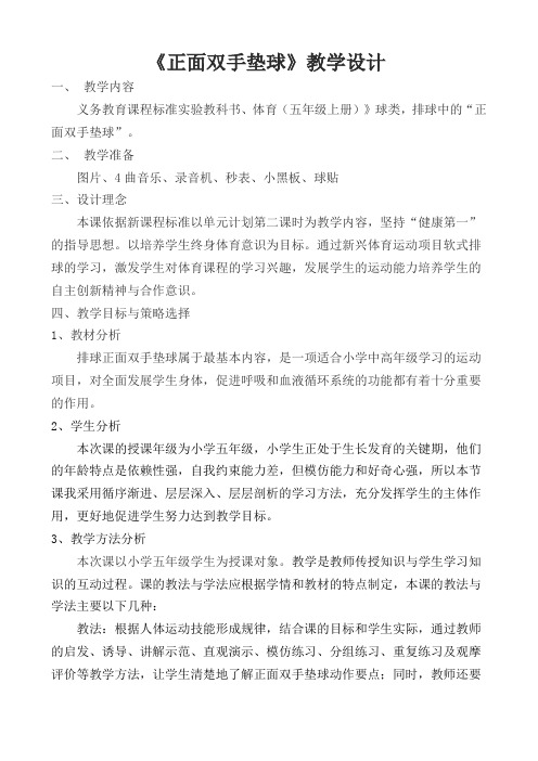 五年级下册体育教案-排球-正面双手垫球 全国通用