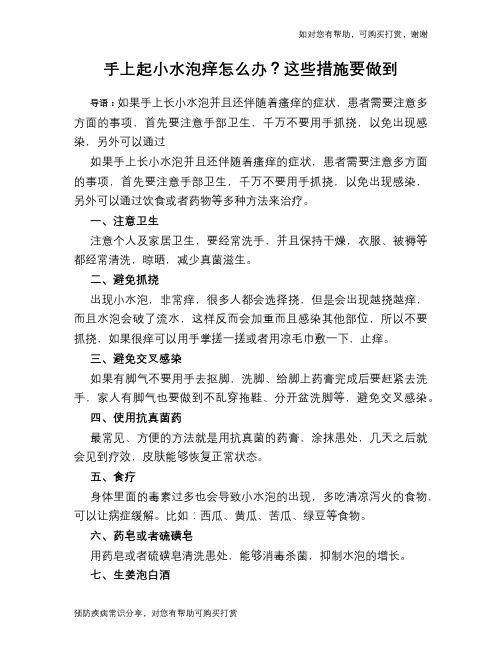 手上起小水泡痒怎么办？这些措施要做到