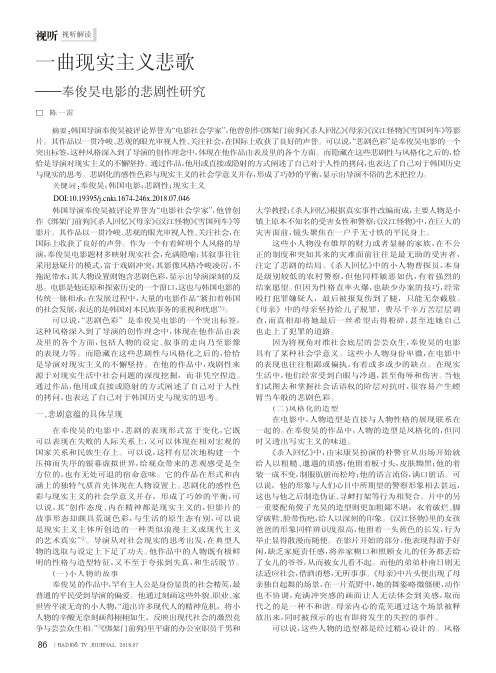 一曲现实主义悲歌——奉俊昊电影的悲剧性研究