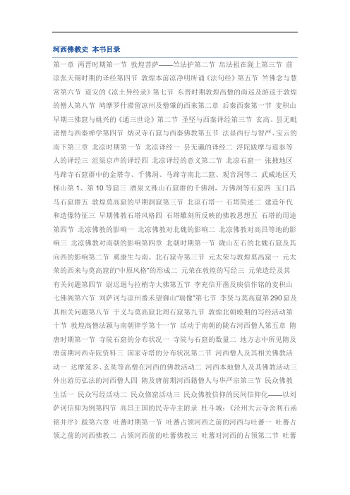 杜斗成 河西佛教史