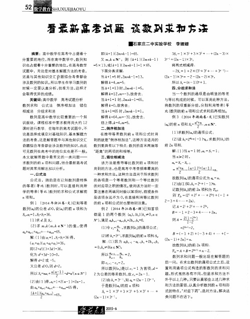 看最新高考试题 谈数列求和方法