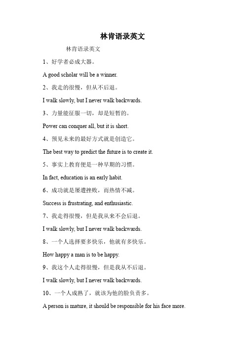 林肯语录英文