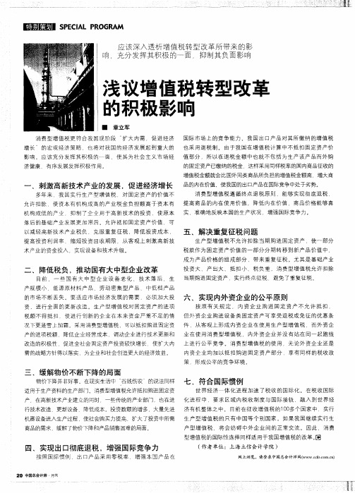 浅议增值税转型改革的积极影响